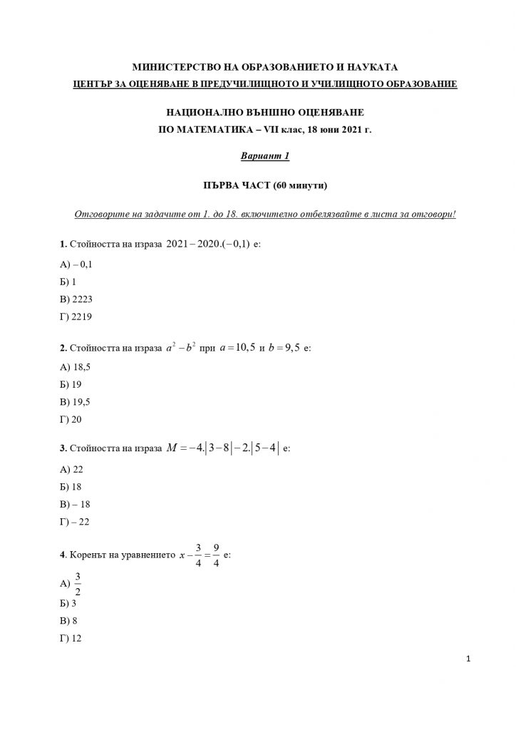 512248244 Отговорите на НВО за 7 клас page 00011