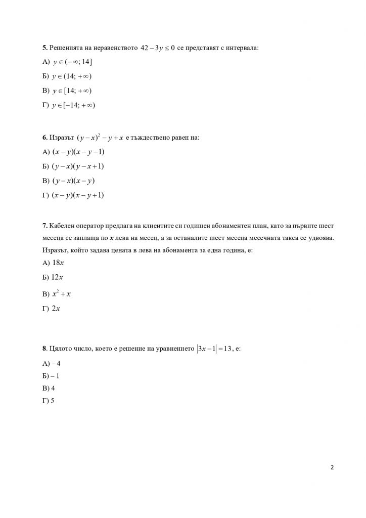512248244 Отговорите на НВО за 7 клас page 00021