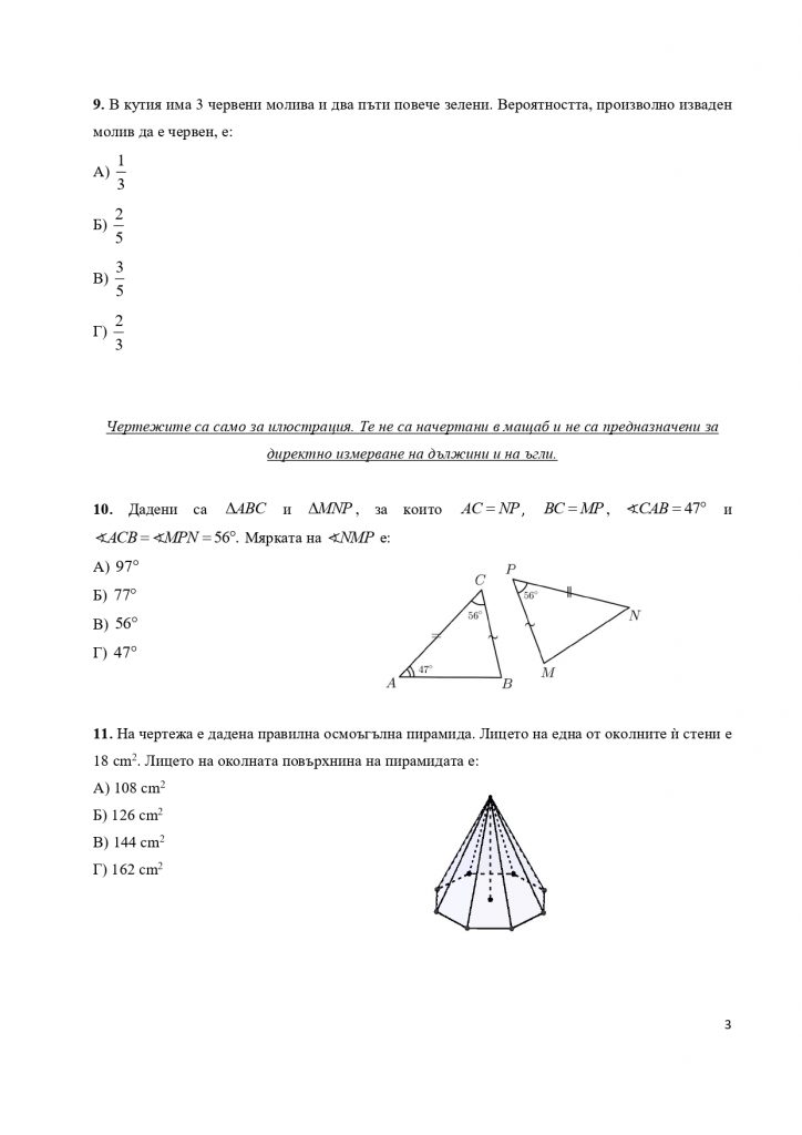 512248244 Отговорите на НВО за 7 клас page 00031