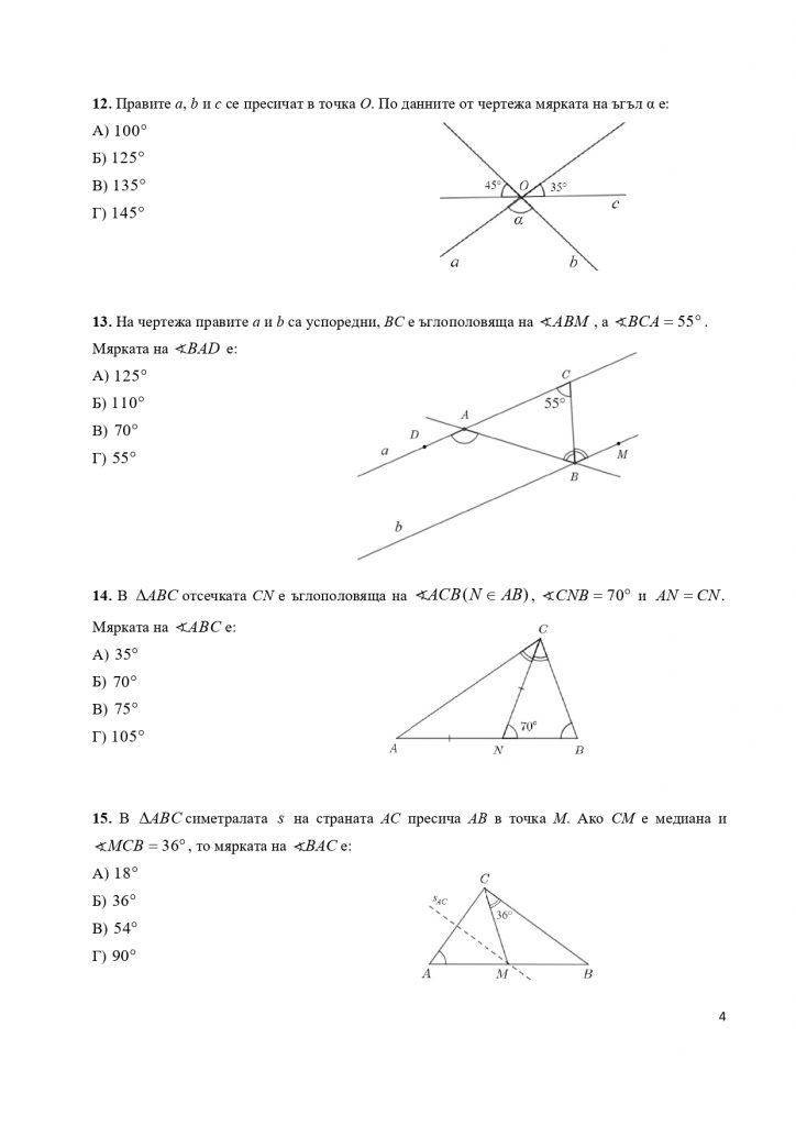 512248244 Отговорите на НВО за 7 клас page 00041