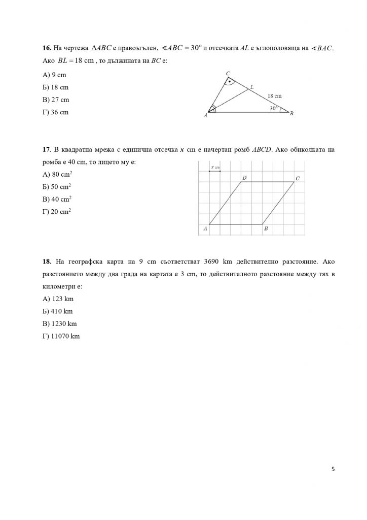 512248244 Отговорите на НВО за 7 клас page 00051