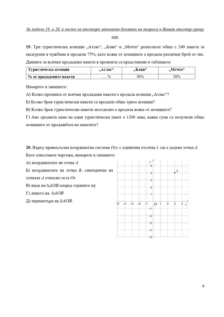 512248244 Отговорите на НВО за 7 клас page 00061