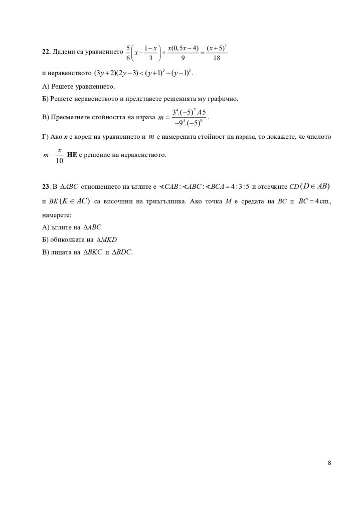 512248244 Отговорите на НВО за 7 клас page 00081