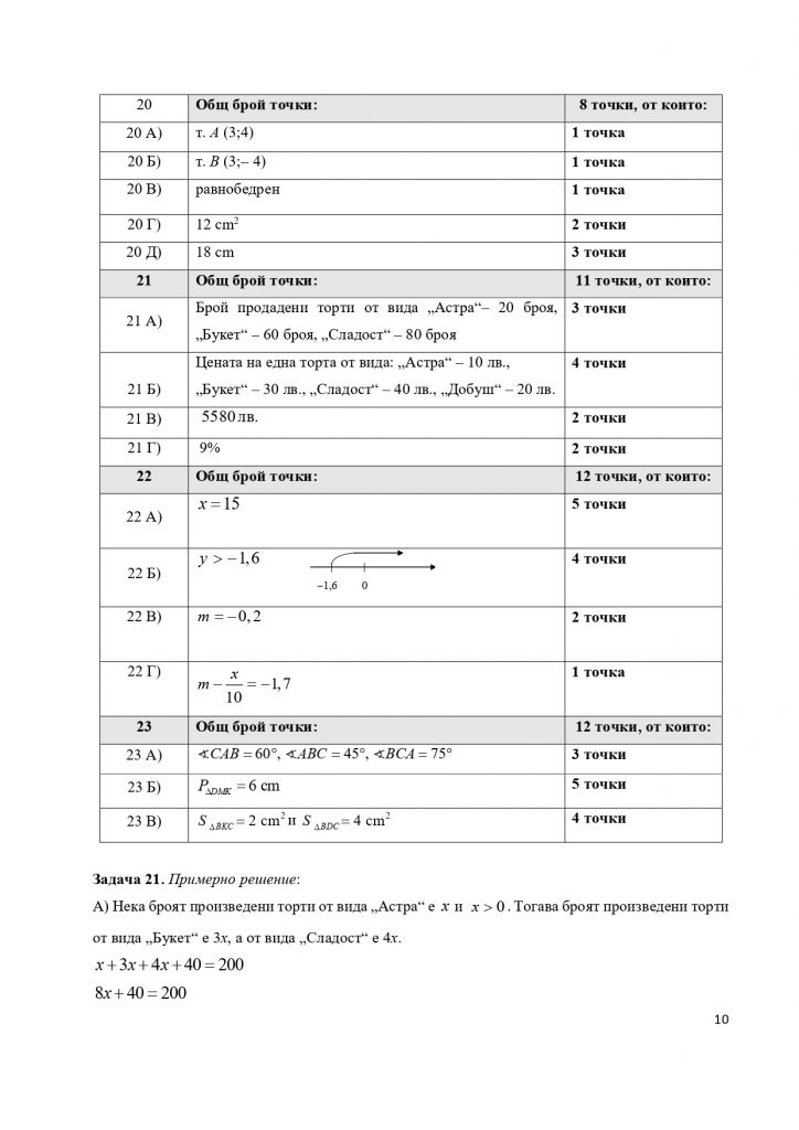 512248244 Отговорите на НВО за 7 клас page 00101