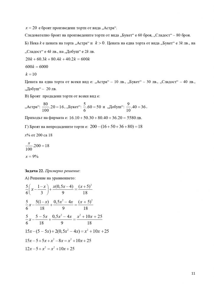 512248244 Отговорите на НВО за 7 клас page 00111