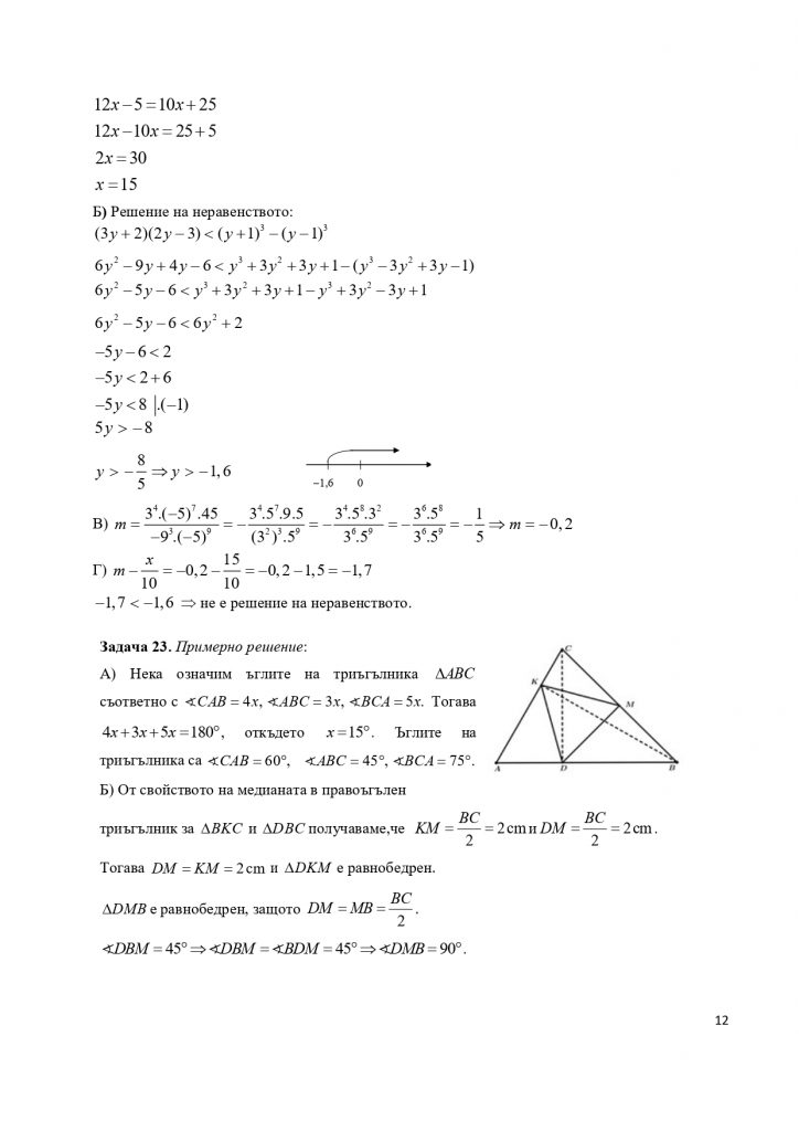 512248244 Отговорите на НВО за 7 клас page 00121