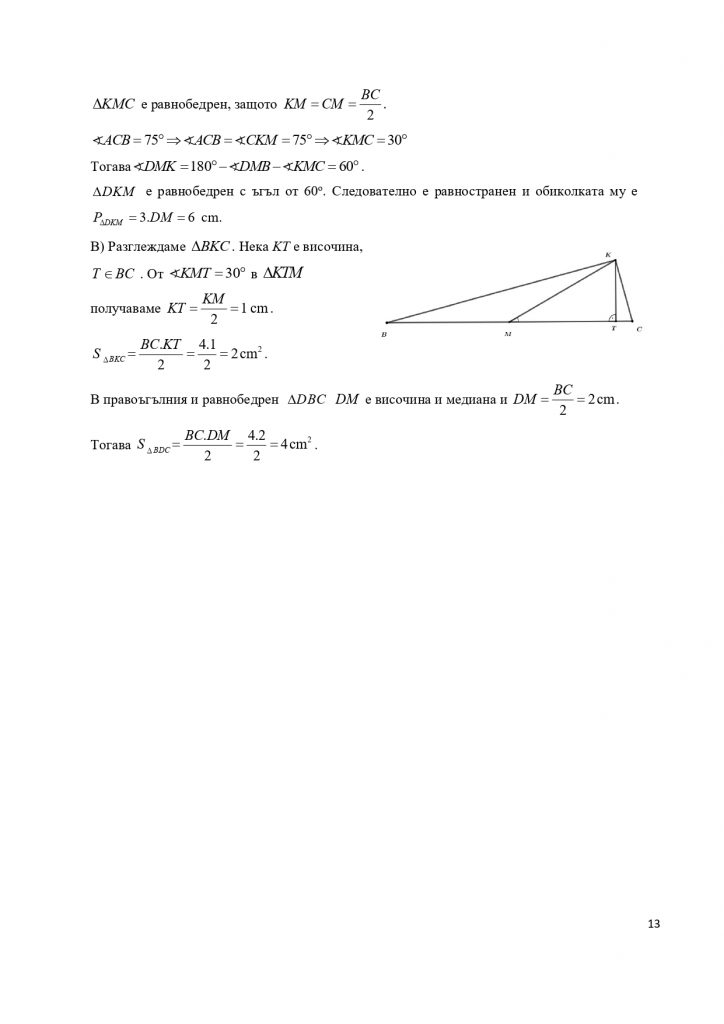 512248244 Отговорите на НВО за 7 клас page 00131