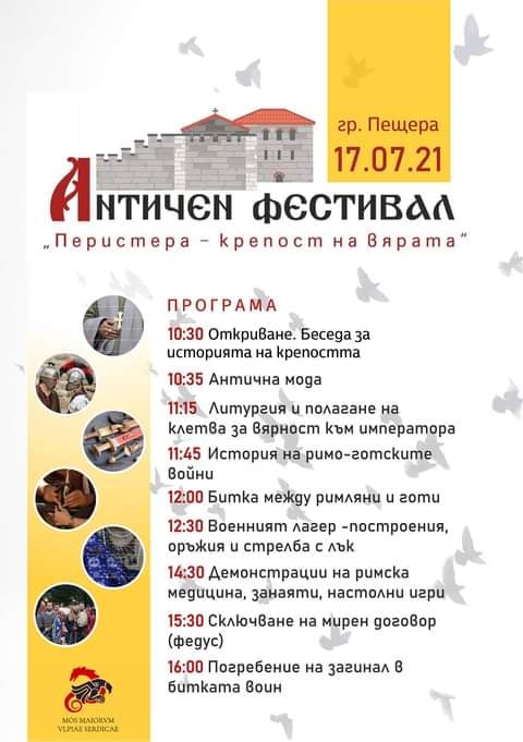 03античен фестивал
