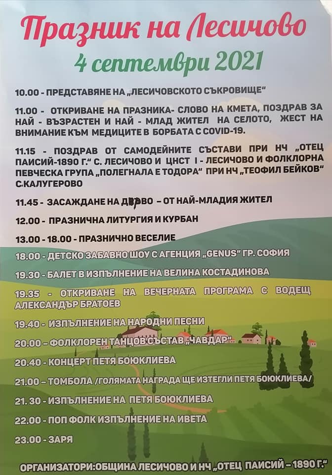 04лесичово