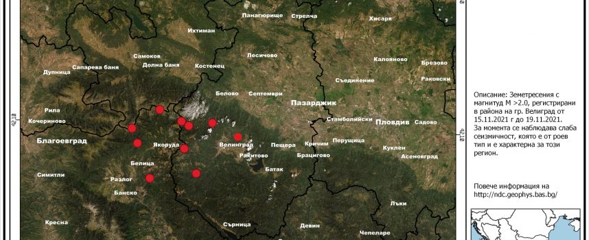 НСЦ: Слаба сеизмична активност се наблюдава в района на Велинград, петнадесет леки труса е имало през миналата седмица