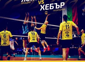 ВК Хебър ще играе с Локомотив в Пловдив, ремонтират зала „В.Левски“