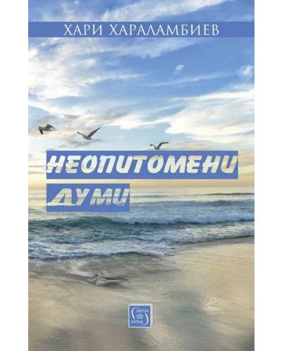 29неопитомени думи