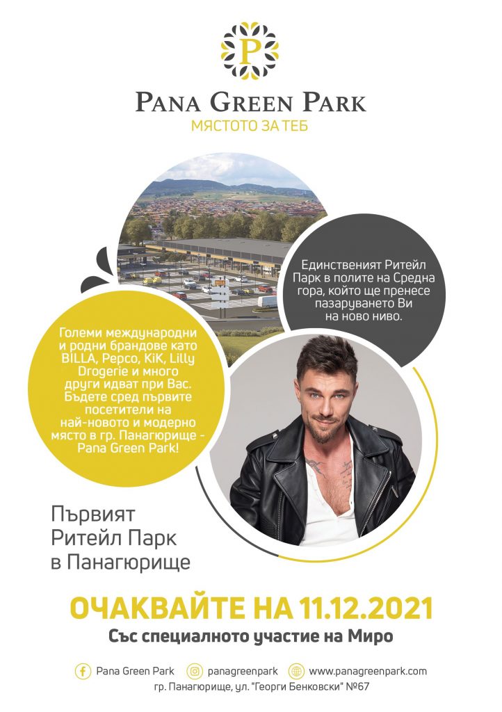 03панагюрище1