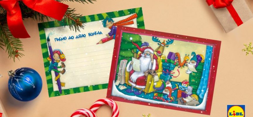 Lidl припомня традицията на писмото до Дядо Коледа