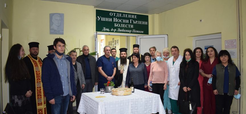 УНГ отделението на МБАЛ – Пазарджик вече носи името на доц. д-р Любомир Петков