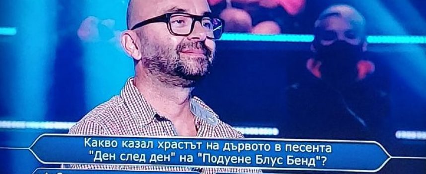 Журналистът от Велинград Георги Пеев спечели 2000 лв. в „Стани богат“