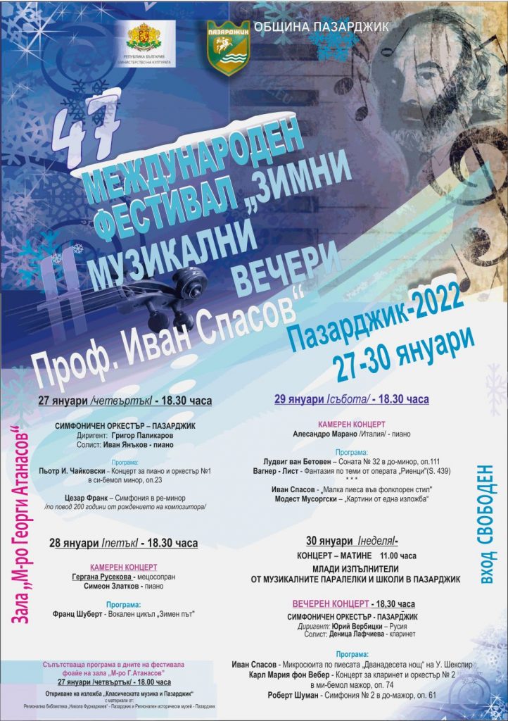 20зимни плакат С