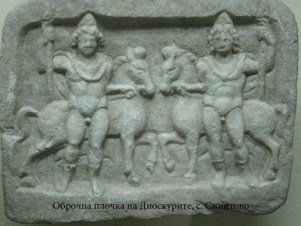 09Диоскури