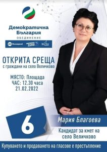 21Мария Благоева