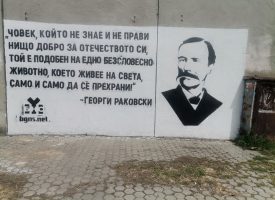 Пазарджик: Мисъл на Раковски и неговия лик могат да се видят до пл. „Васил Левски“