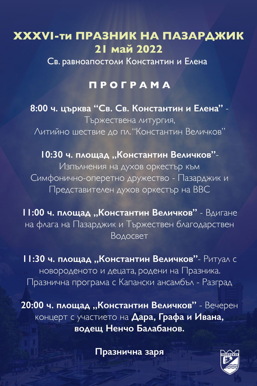 17Празник програма final 1 page 0001