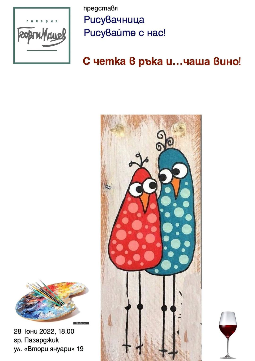 27рисувачница
