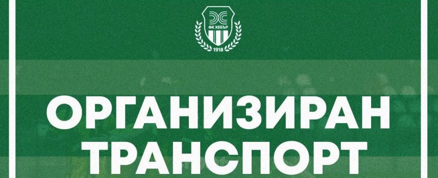 Заради жегата: Промяна в часа на мача Локомотив – Хебър
