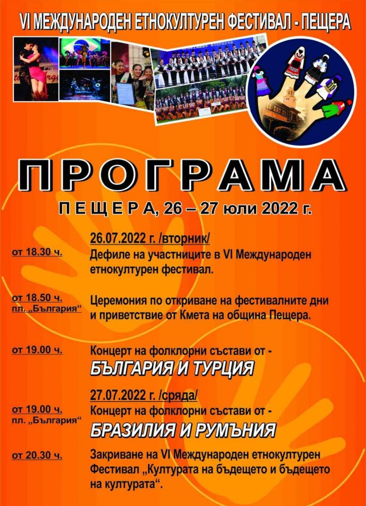 24етнофестивал