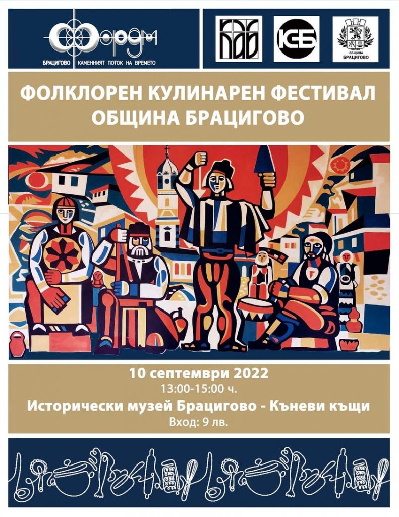 28брацигово