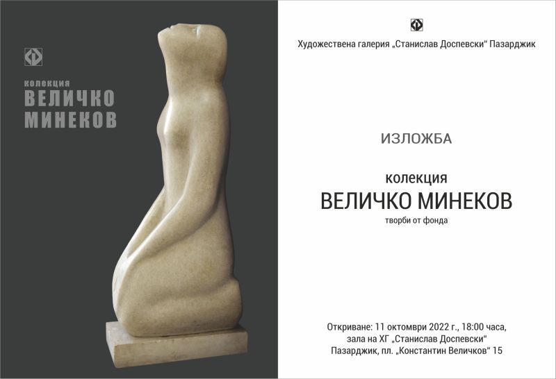 05МИНЕКОВ