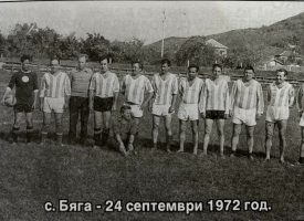 УТРЕ: 100 години футбол празнуват в Бяга, ето каква е историята на „Чико“