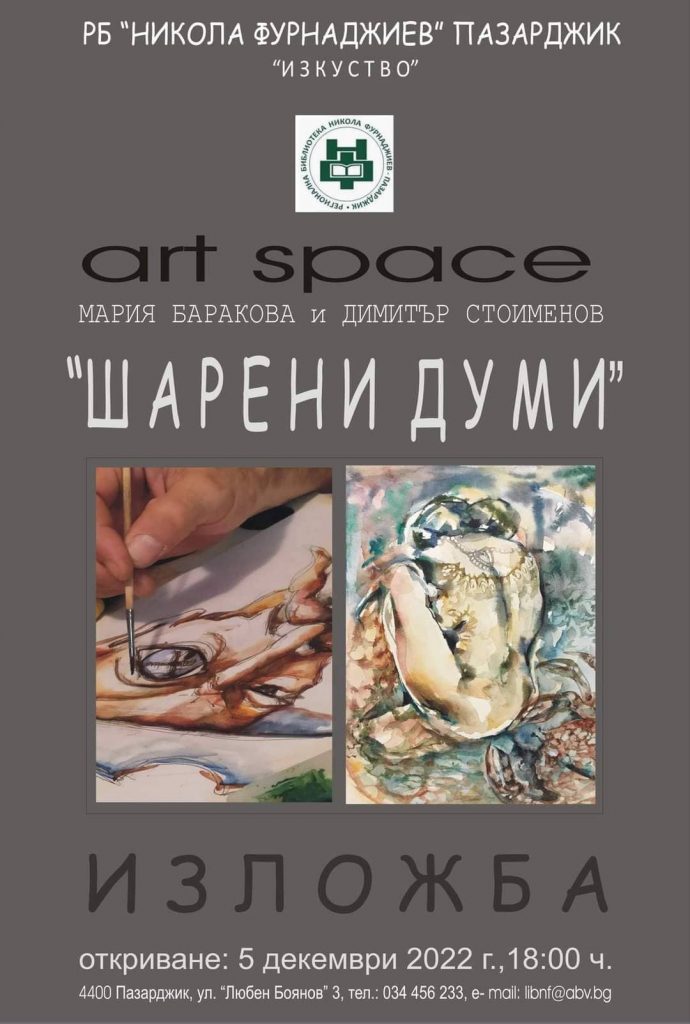 03шарени думи