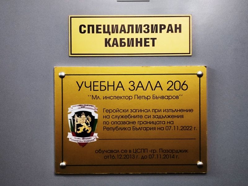22петър бъчваров2