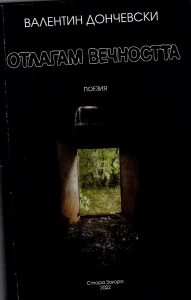 ДОНЧЕВСКИ 1 page 0001 e1673512274760