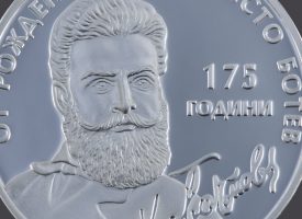 Четири банки в Пазарджик продават сребърна монета „175 г. от рождението на Христо Ботев“