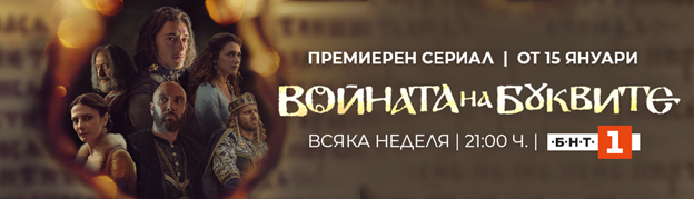 12Войната на буквите