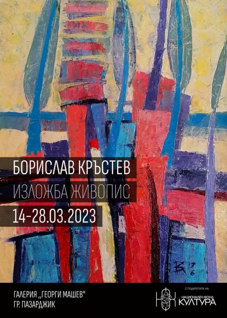 12Изложба живопис