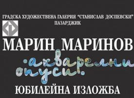 Отриваме „Акварелни опуси“ на Марин Маринов