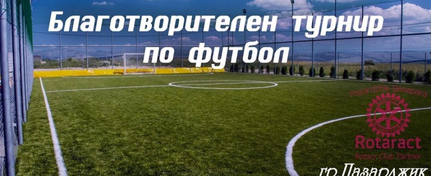Ротаракт Пазарджик-Бесапара организира футболен турнир