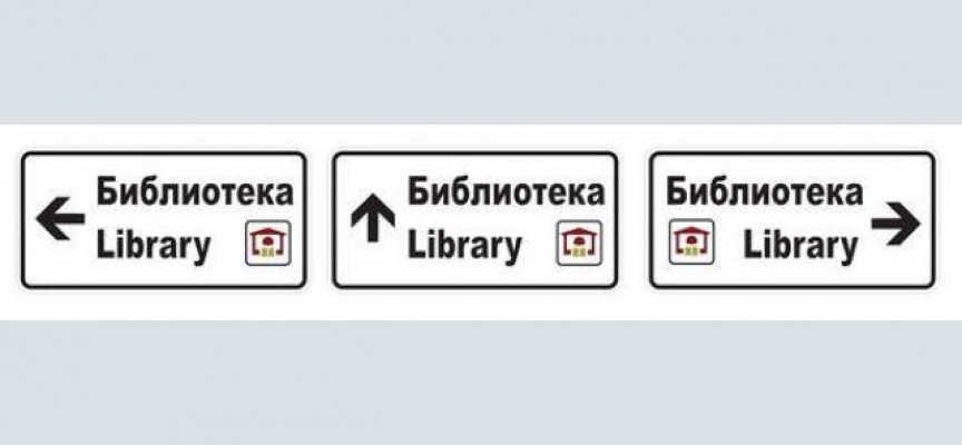 „Глобални библиотеки“ дариха табели за селата в Лесичовско