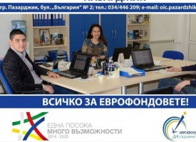 Нови възможности за социално предприемачество стартира ОИЦ в Сърница, виж и твоя град