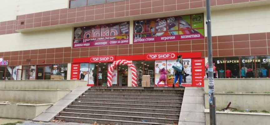 Магазин „Топ – шоп“ бе открит днес и в Пазарджик