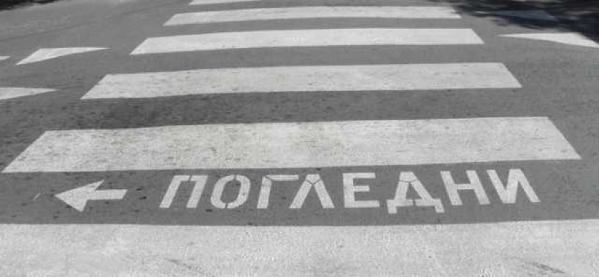 Акция „Погледни” стартира по пътищата в област Пазарджик