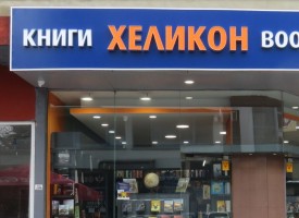 Добрата новина: „Хеликон“ отвори врати и в Пазарджик