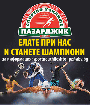 sportno pazardzhik