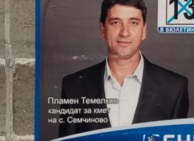 Полицията прибра кмета на Семчиново