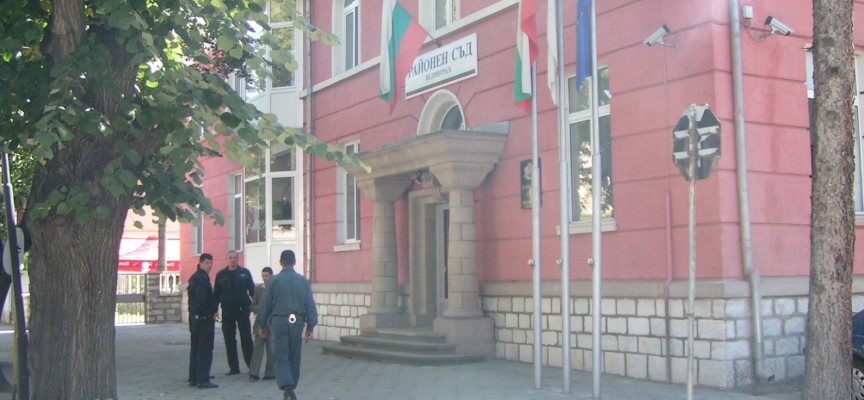 06велинград съд