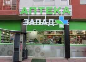 Аптеките в Пазарджик затварят днес или работят с жълти жилетки, дежурна е Аптека „Запад“