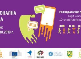 Пазарджик ще бъде домакин на Национална младежка среща за гражданско участие
