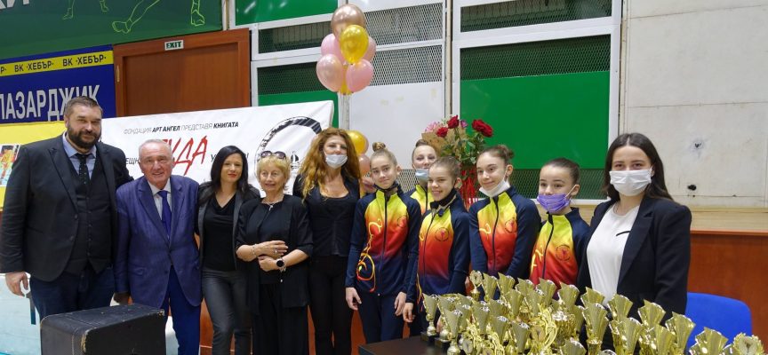 Фондация, писатели и журналисти осигуриха награди за Международния турнир по художествена гимнастика на СКГХ „Диляна Прима“